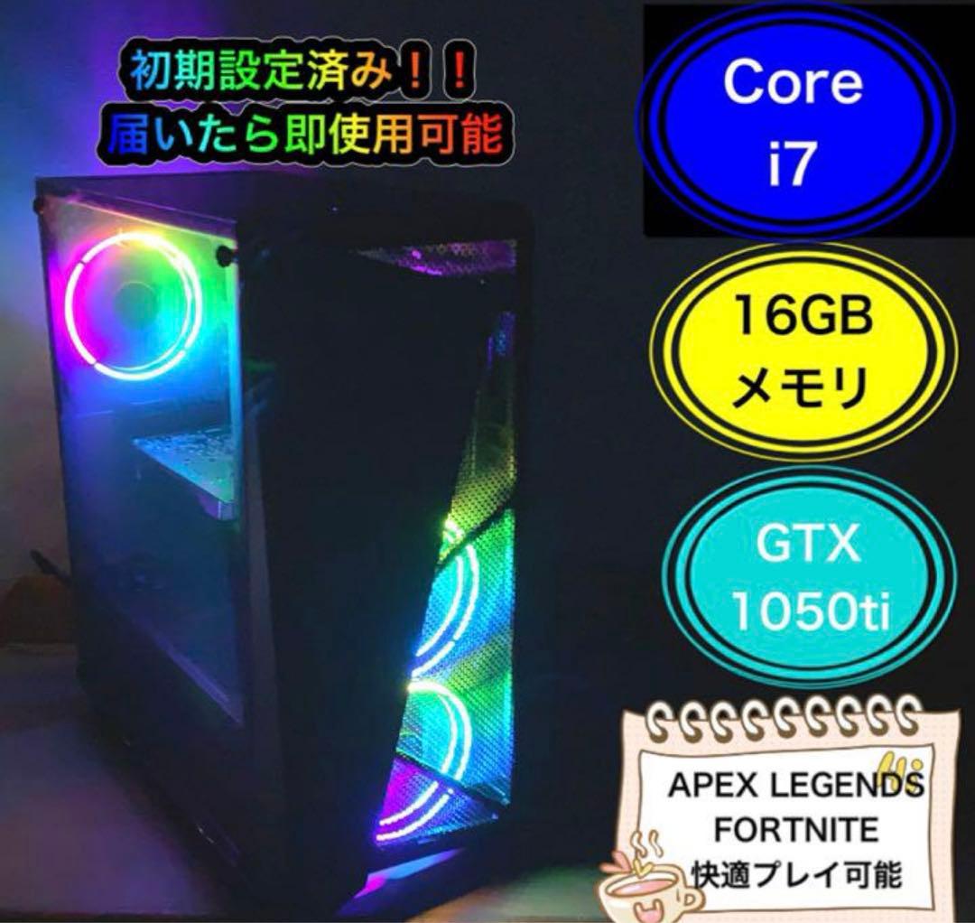 【光るゲーミングPC】Core i7 / 16GB / GTX1050Ti