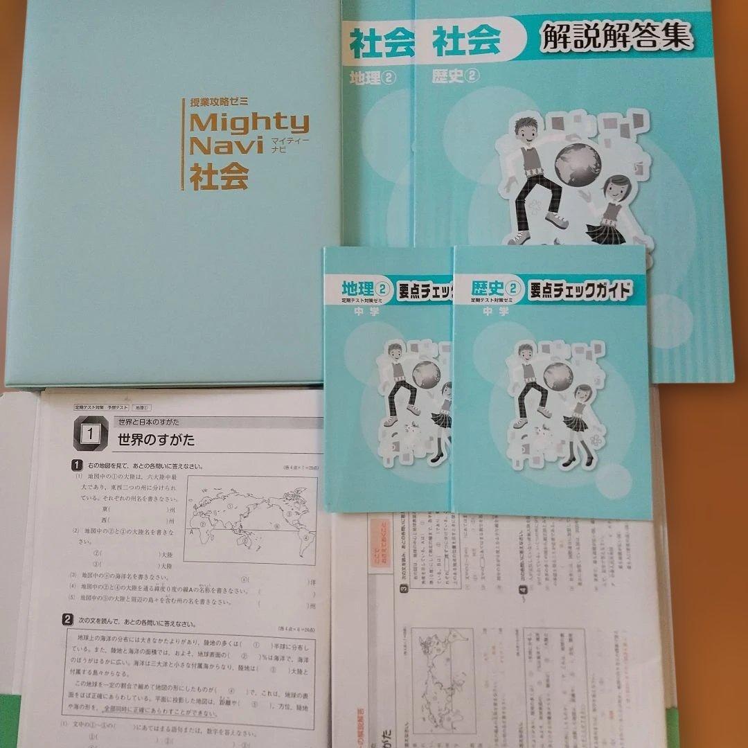 Mighty Navi　中学2年 授業攻略ゼミ 教材　数学含む　5科目　参考書
