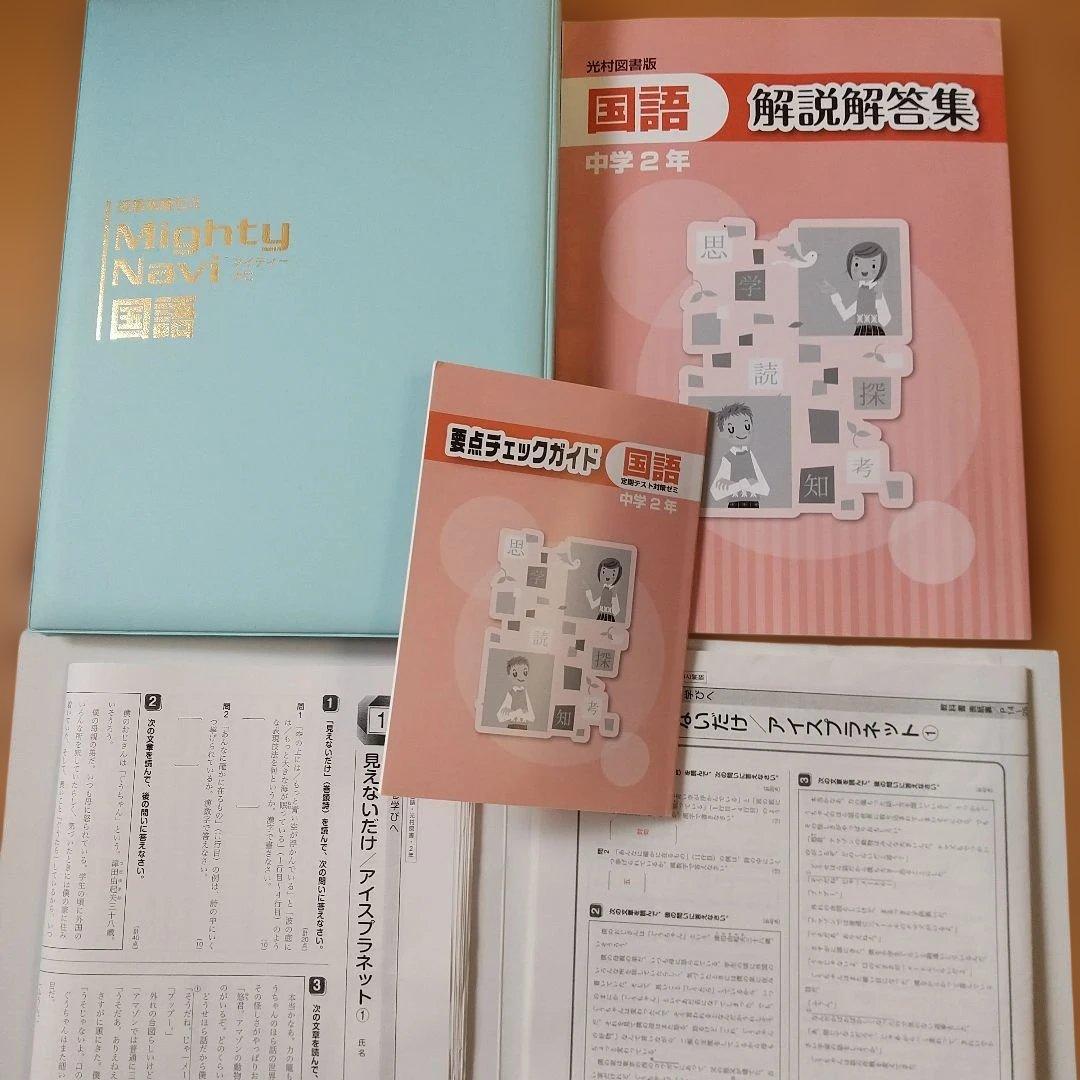 Mighty Navi　中学2年 授業攻略ゼミ 教材　数学含む　5科目　参考書