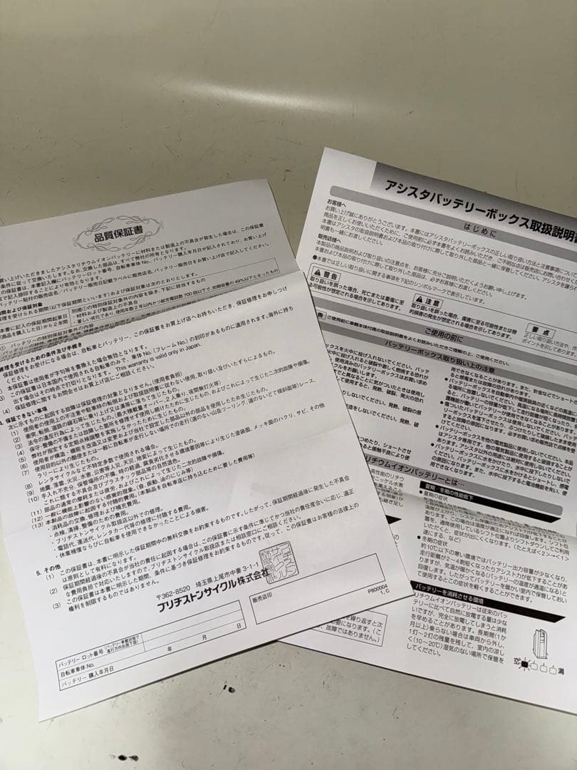 新品ブリヂストン X83-34バッテリー 8.9Ah