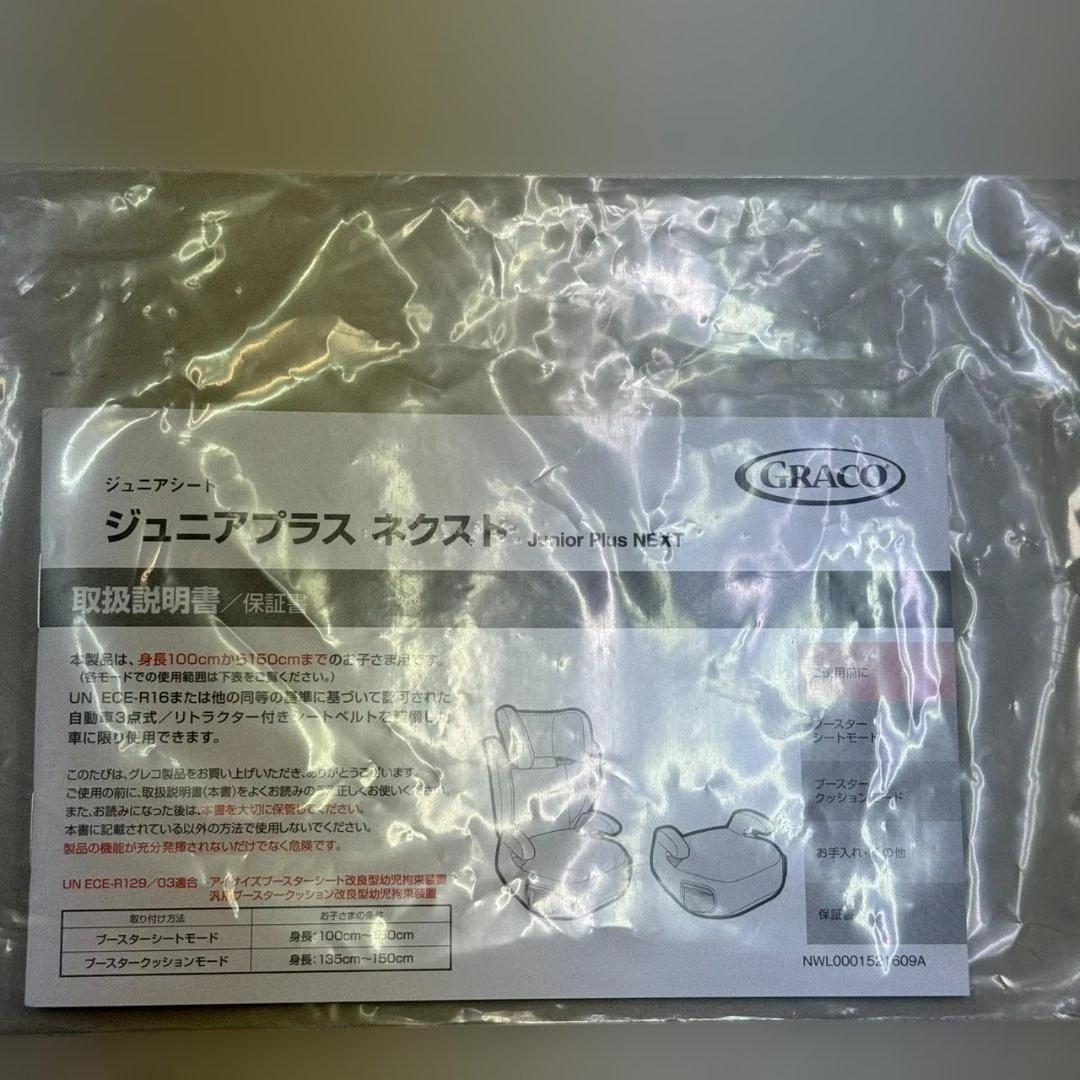 ★未使用　graco 　ジュニアシート　8CT99HBBJ