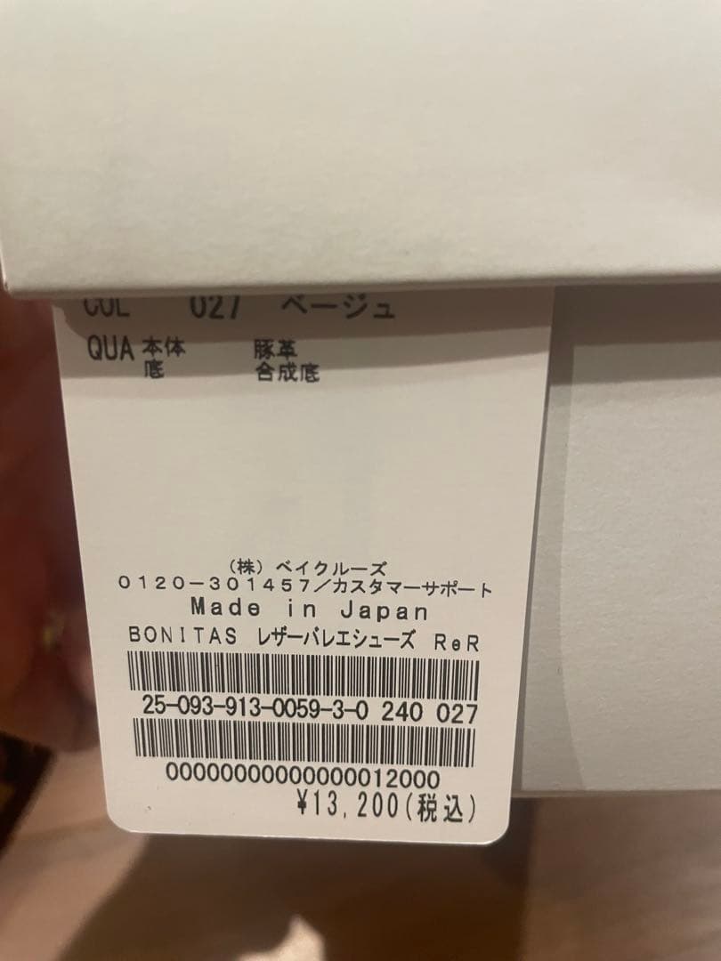 ヒョウ柄フラットシューズ　新品