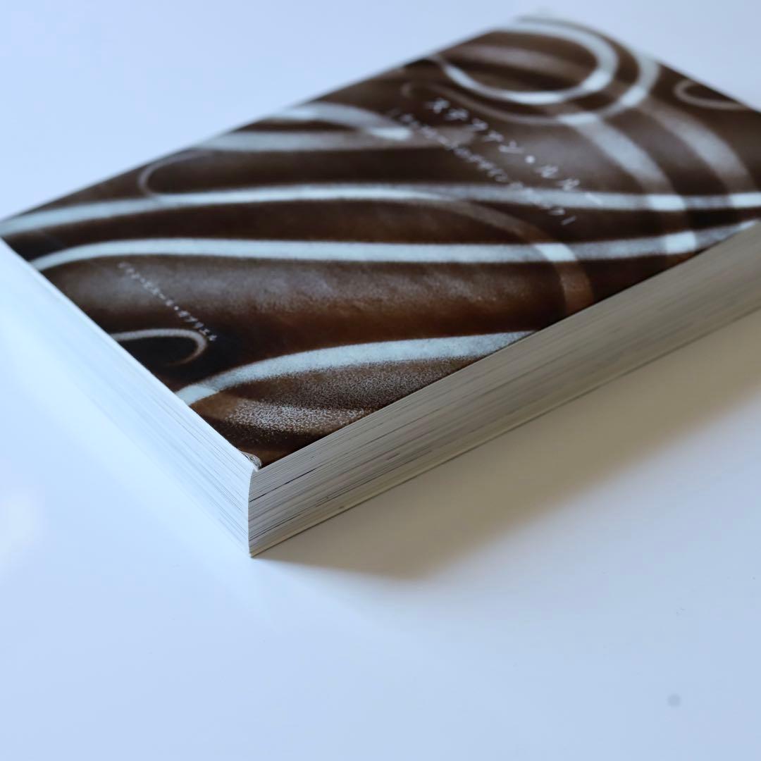 ステファン・ルルー　 チョコレートのデザインテクニック 素材としてのチョコレート