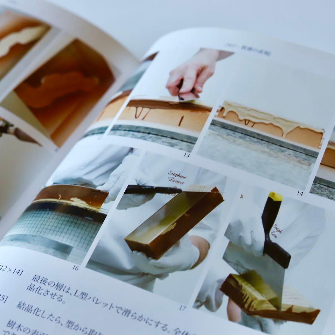 ステファン・ルルー　 チョコレートのデザインテクニック 素材としてのチョコレート