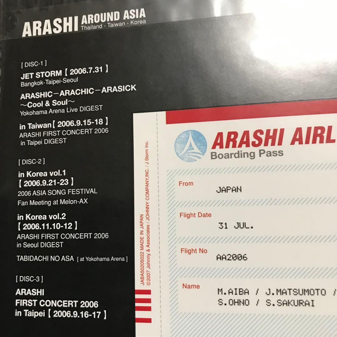 ❤️専用❤️嵐　AROUND ASIA 初回限定盤　3DVD(未開封)