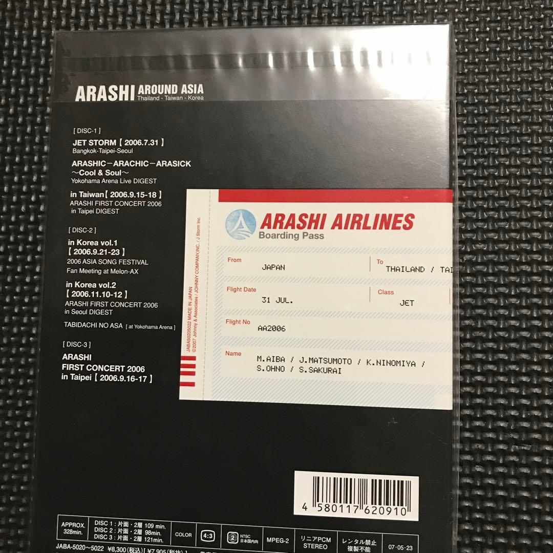 ❤️専用❤️嵐　AROUND ASIA 初回限定盤　3DVD(未開封)