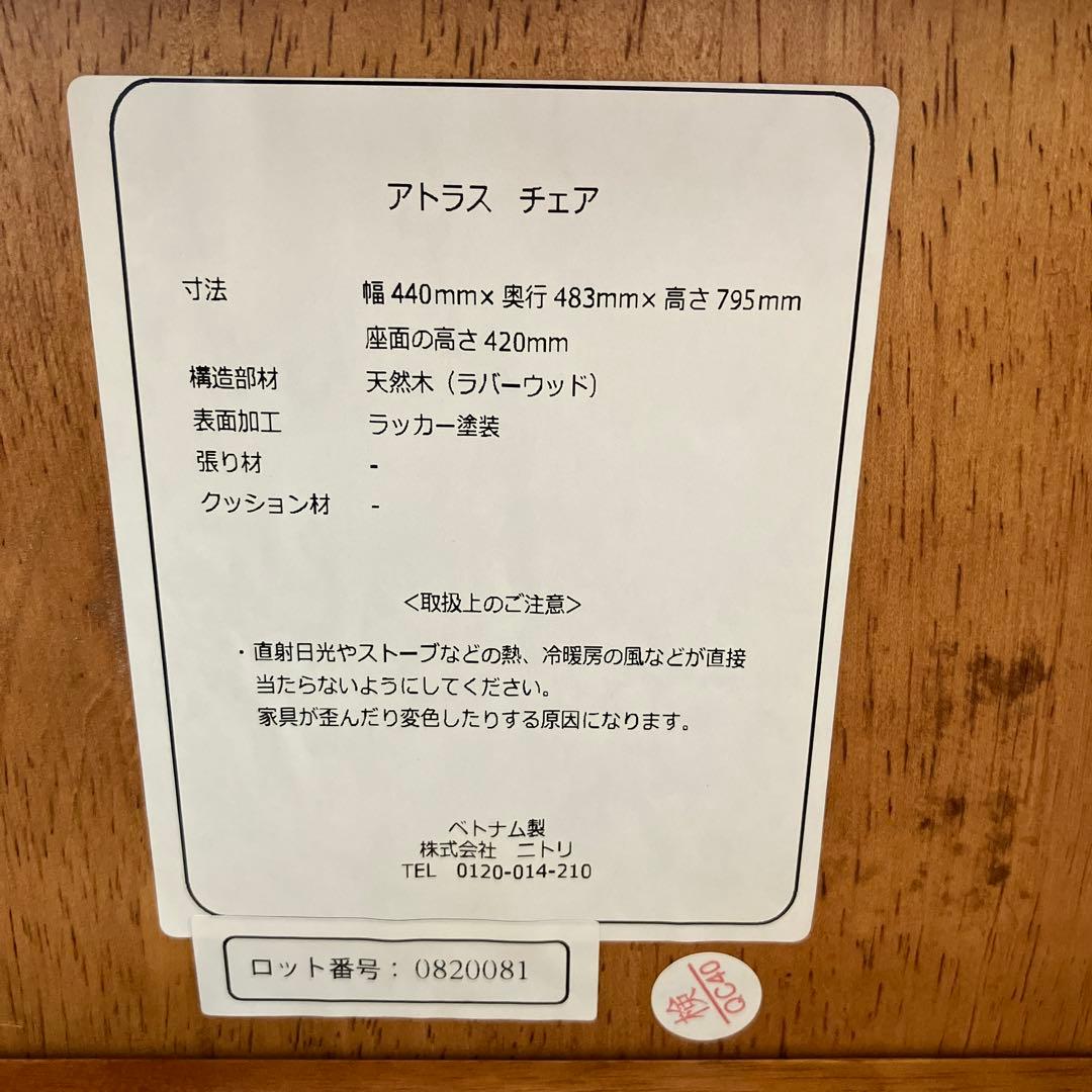 【美品】ニトリ ダイニングチェア 椅子 2脚 ブラウン アトラスチェア