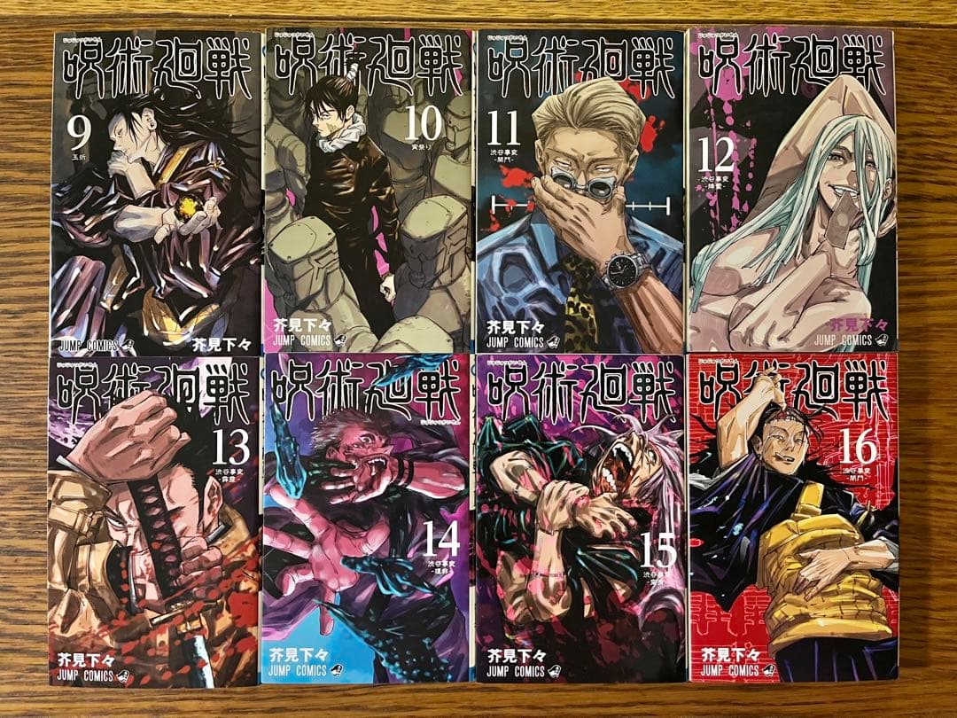 呪術廻戦　全巻セット1〜30巻、0巻