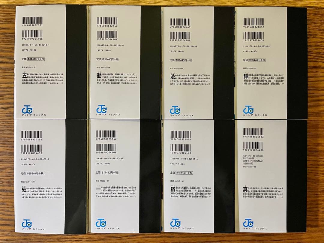 呪術廻戦　全巻セット1〜30巻、0巻