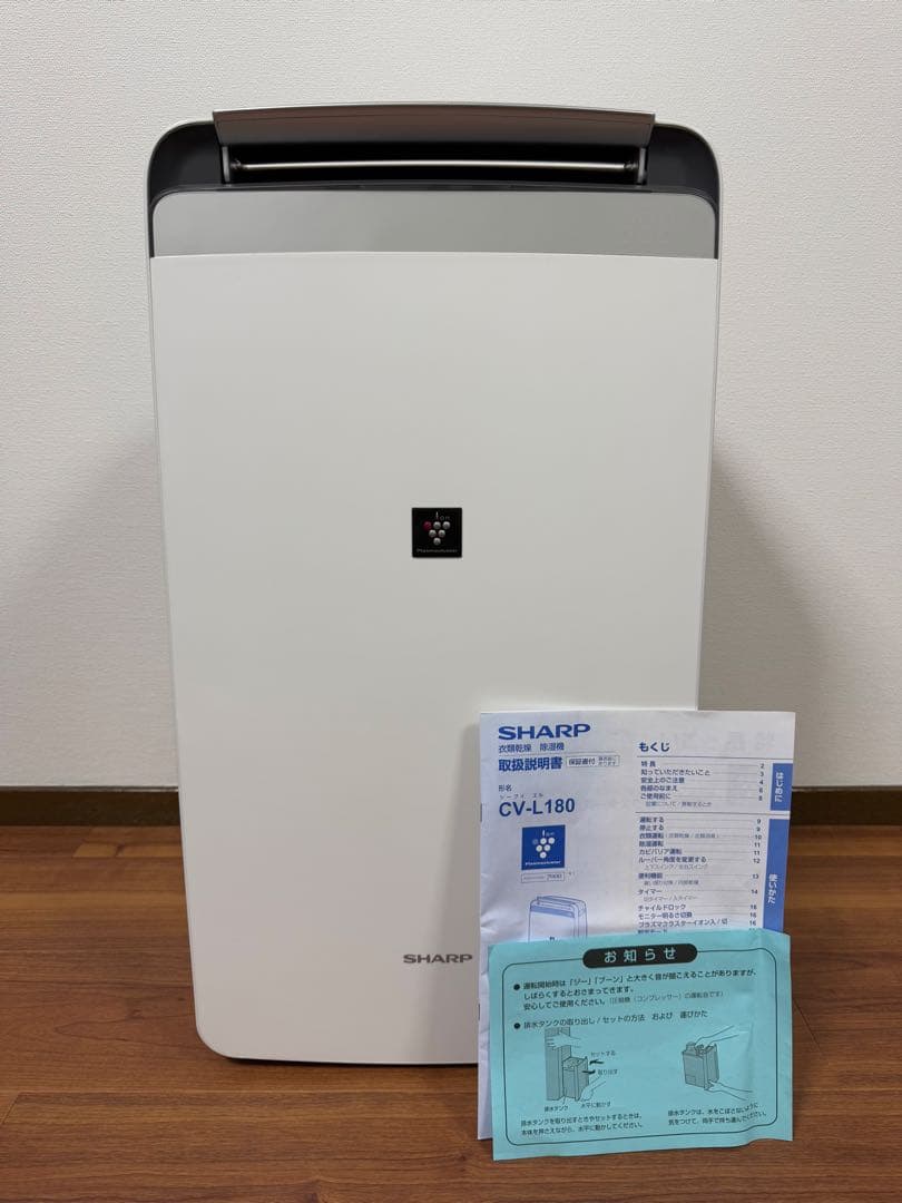 【SHARP】シャープ プラズマクラスター CV-L180-W 衣類乾燥除湿機