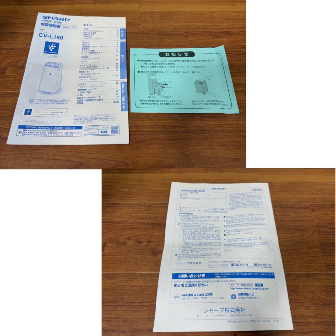 【SHARP】シャープ プラズマクラスター CV-L180-W 衣類乾燥除湿機