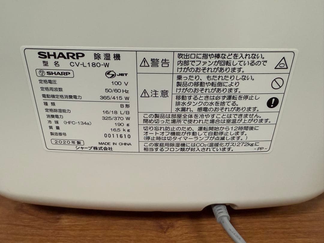 【SHARP】シャープ プラズマクラスター CV-L180-W 衣類乾燥除湿機