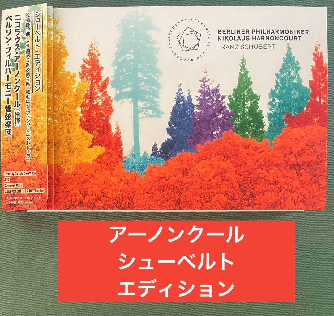 シューベルト・エディション　アーノンクール
