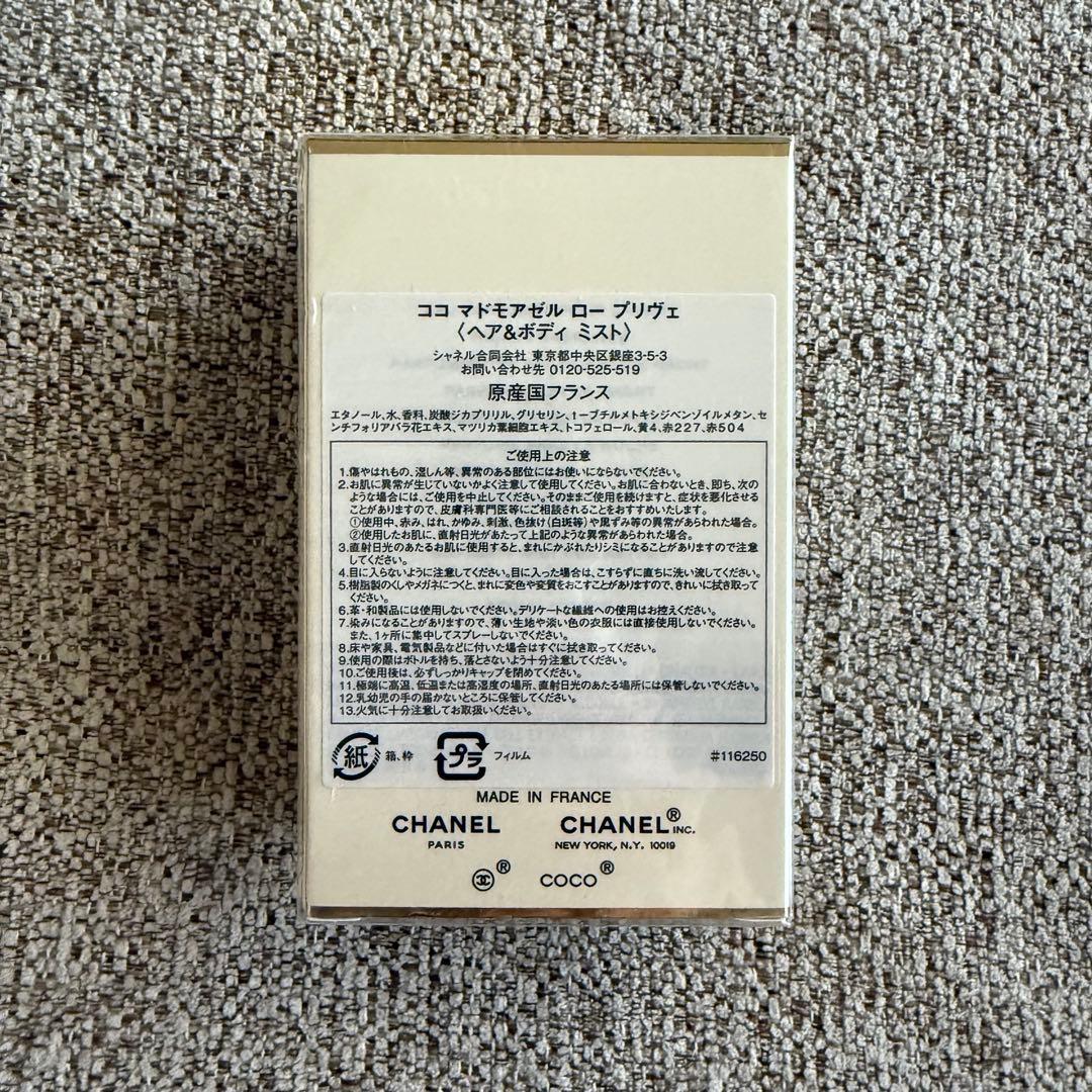 ※あゆみCocoMademoiselleL'EauPrivée 50ml