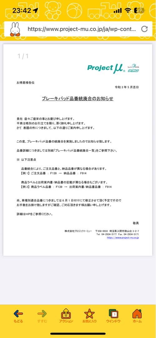 Project μ TYPE HC-CS F139 ブレーキパッド