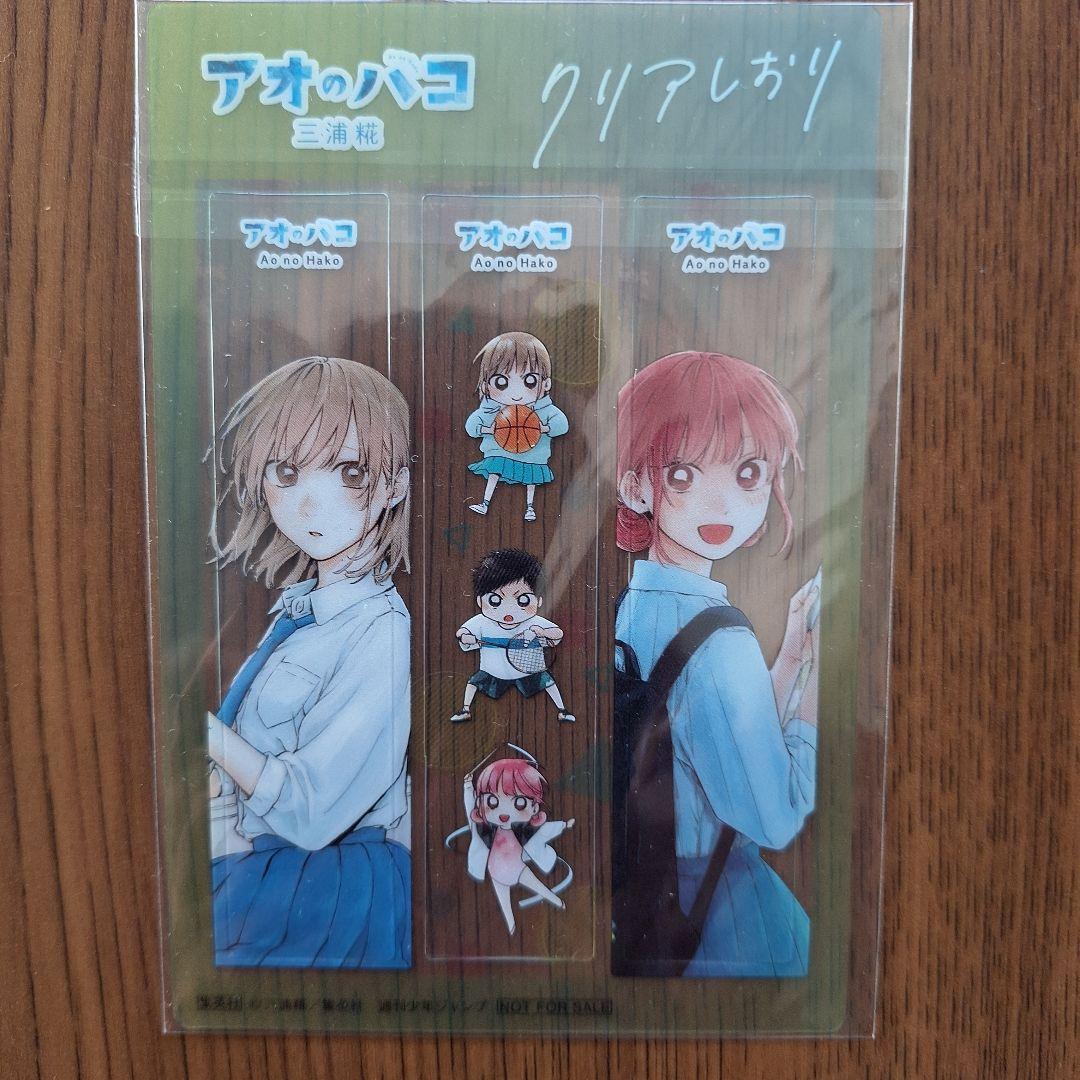 「アオのハコ」 １巻～２２巻（最新刊）全巻セット　 キャラクターグッズ付き