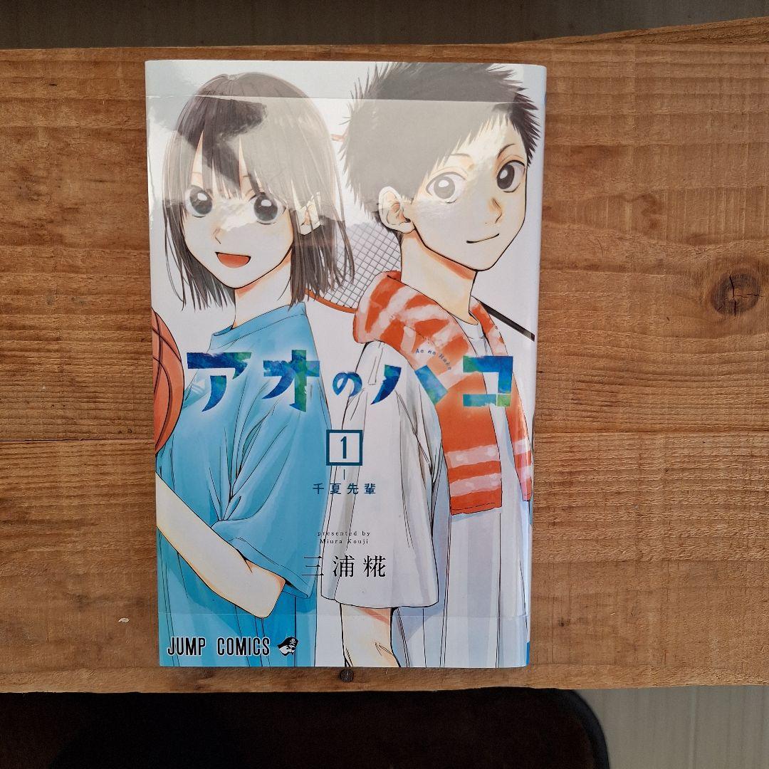 「アオのハコ」 １巻～２２巻（最新刊）全巻セット　 キャラクターグッズ付き