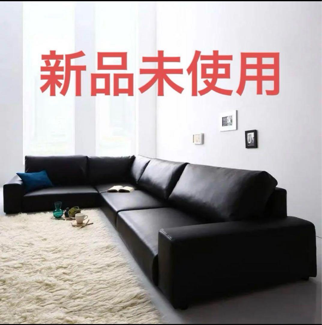 新品未使用　３人掛け　３P　フロアコーナーソファ　ローソファ　ブラックレザー調