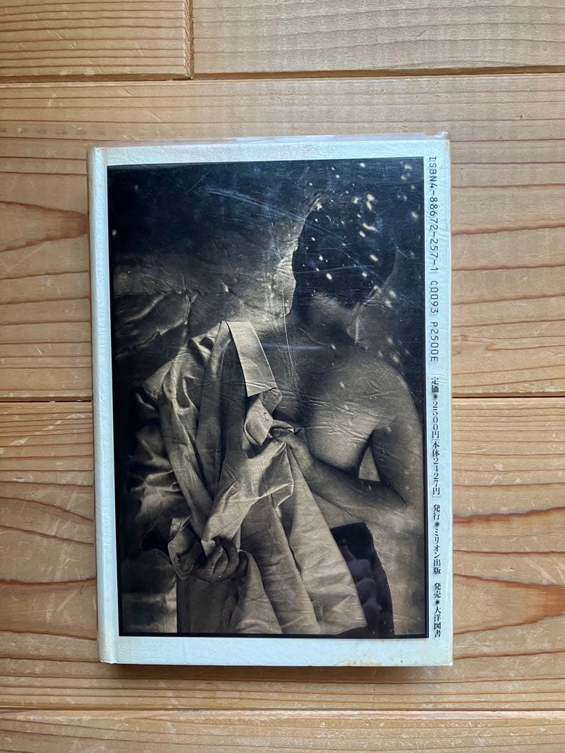 喰べられたい　「確信犯の肖像」 佐川一政