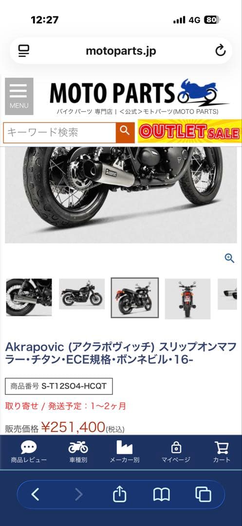 triumph Akrapovic チタンスリップオンマフラー
