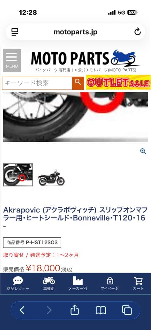 triumph Akrapovic チタンスリップオンマフラー