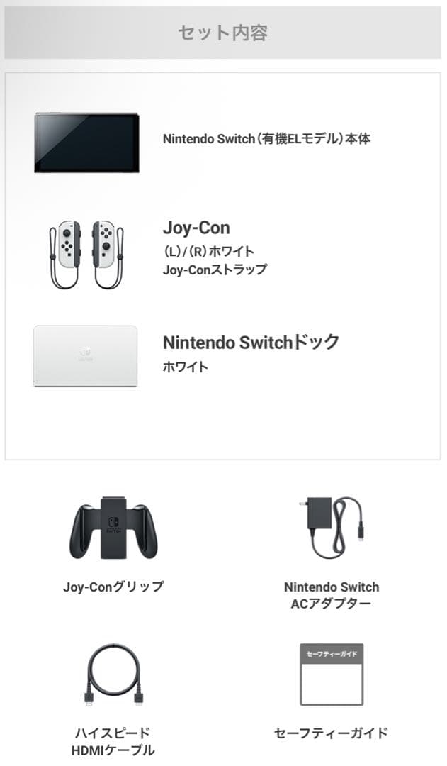 Nintendo Switch 本体 有機ELモデル ホワイト/ブラック