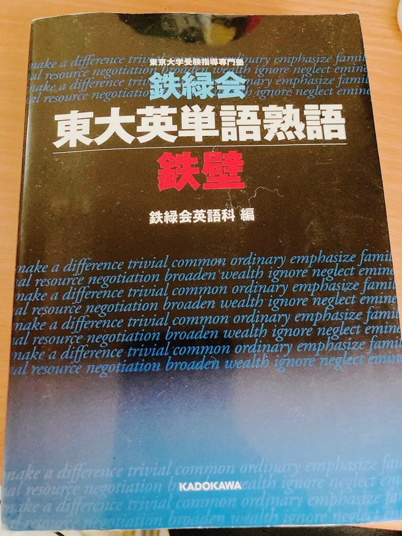 大学受験問題集2 英語　ネクステ　東大英単語　リンガメタリカ