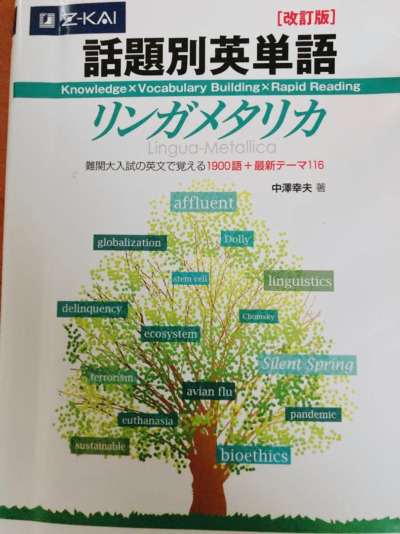 大学受験問題集2 英語　ネクステ　東大英単語　リンガメタリカ