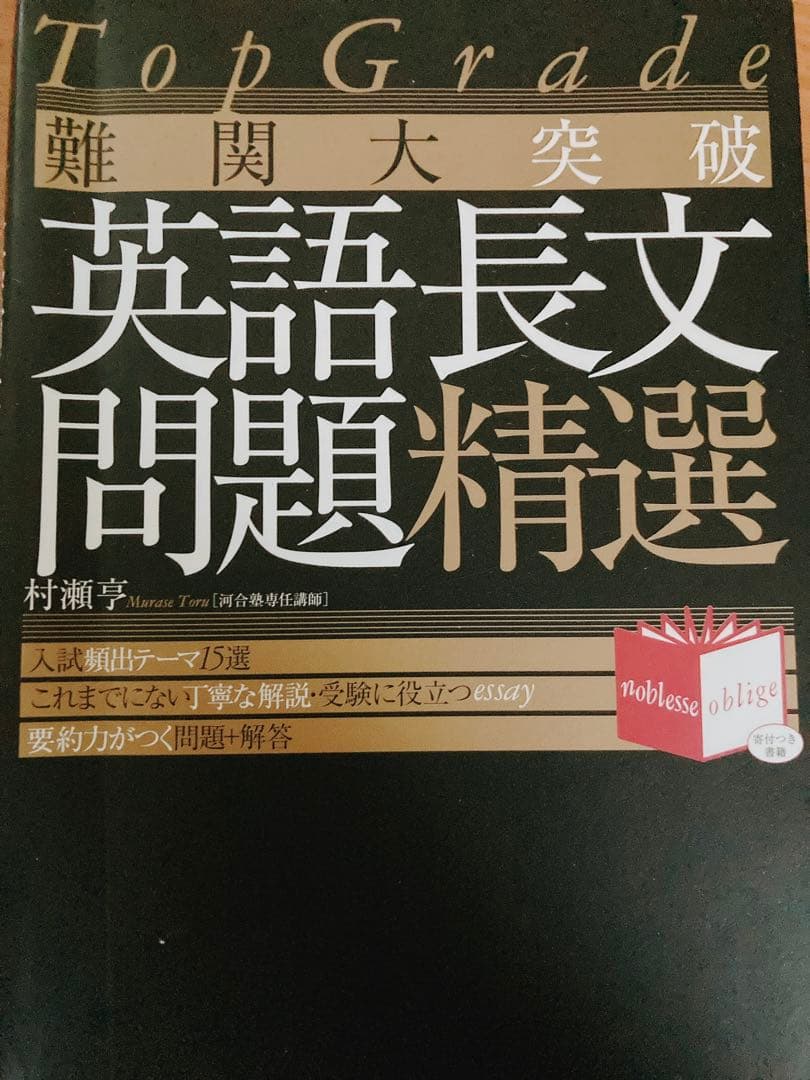 大学受験問題集2 英語　ネクステ　東大英単語　リンガメタリカ