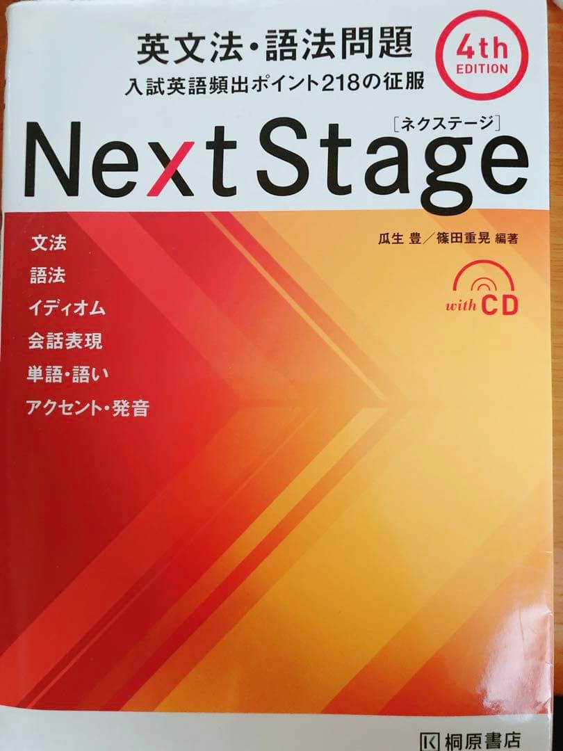 大学受験問題集2 英語　ネクステ　東大英単語　リンガメタリカ