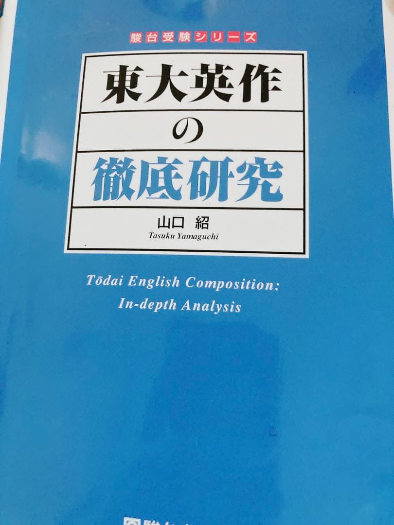 大学受験問題集2 英語　ネクステ　東大英単語　リンガメタリカ
