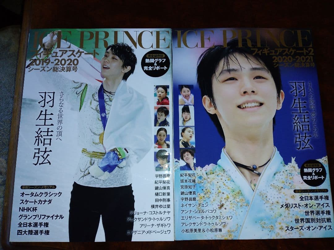 ２冊　ICE PRINCE フィギュアスケート