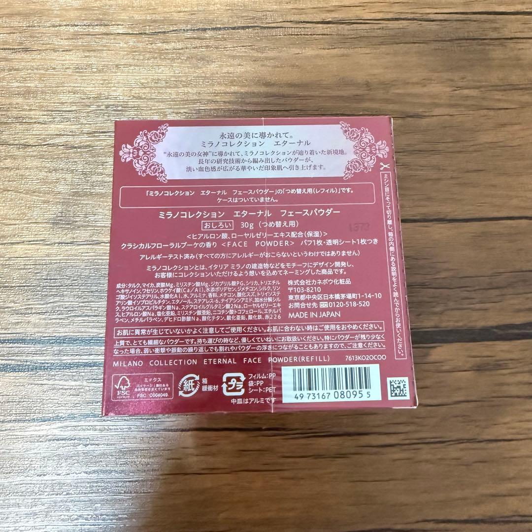 ア*ミ様 ミラノコレクション エターナル フェースパウダー レフィル　未開封