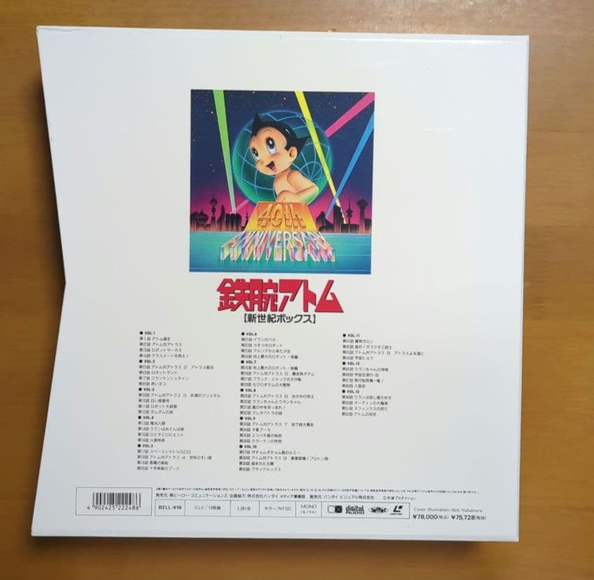 ⭐️貴重⭐️鉄腕アトム 新世紀ボックス BELL-418 手塚治虫 レーザー