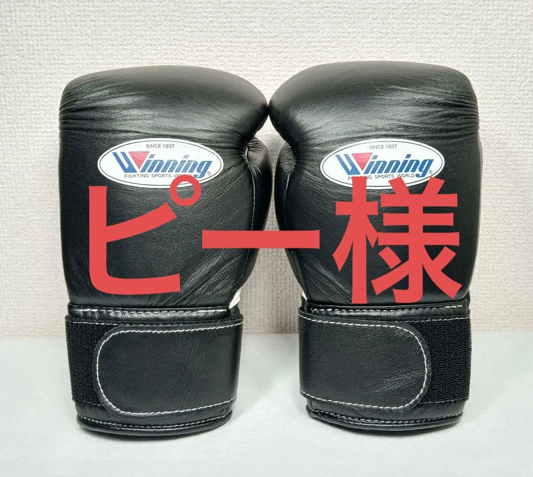 Winning（ウイニング） ボクシンググローブ 8oz ブラック