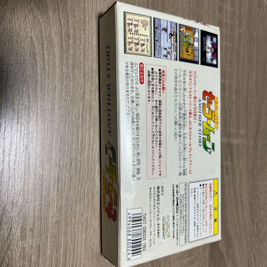 スーパーファミコンソフト　セーラームーンANOTHER STORY