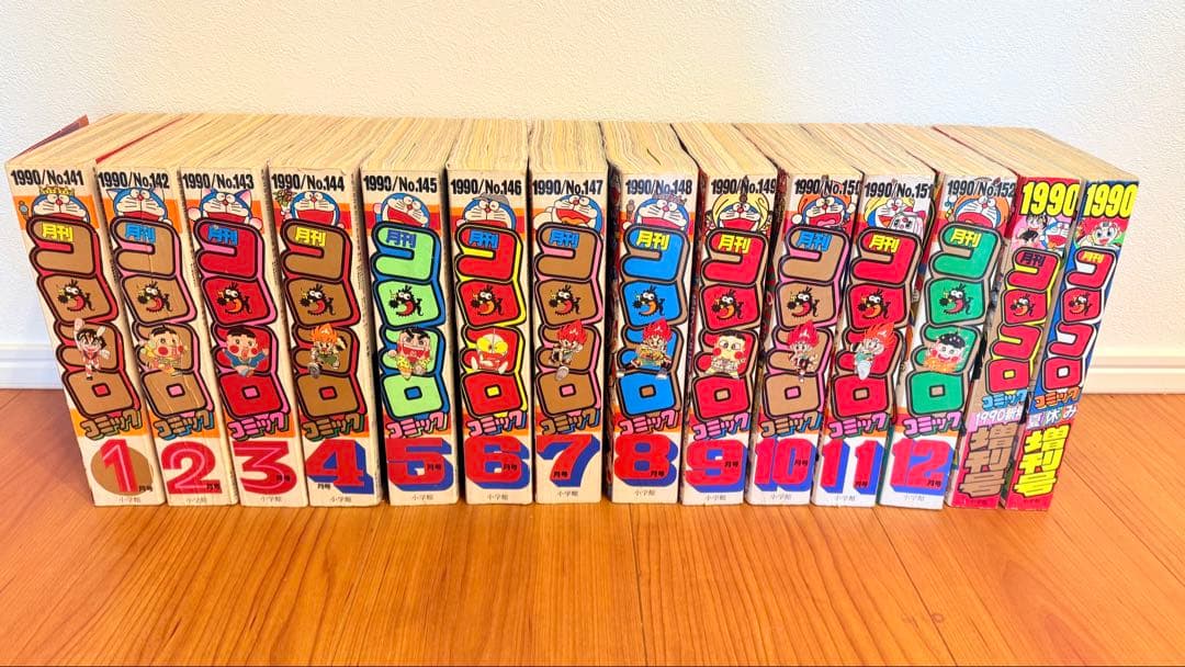 月刊コロコロコミック 14冊 1990 1～12月号 増刊号2冊