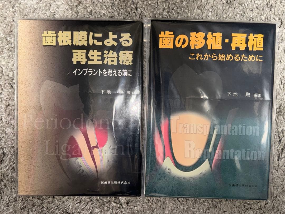 【裁断済み】歯の移植・再植、歯根膜による再生治療