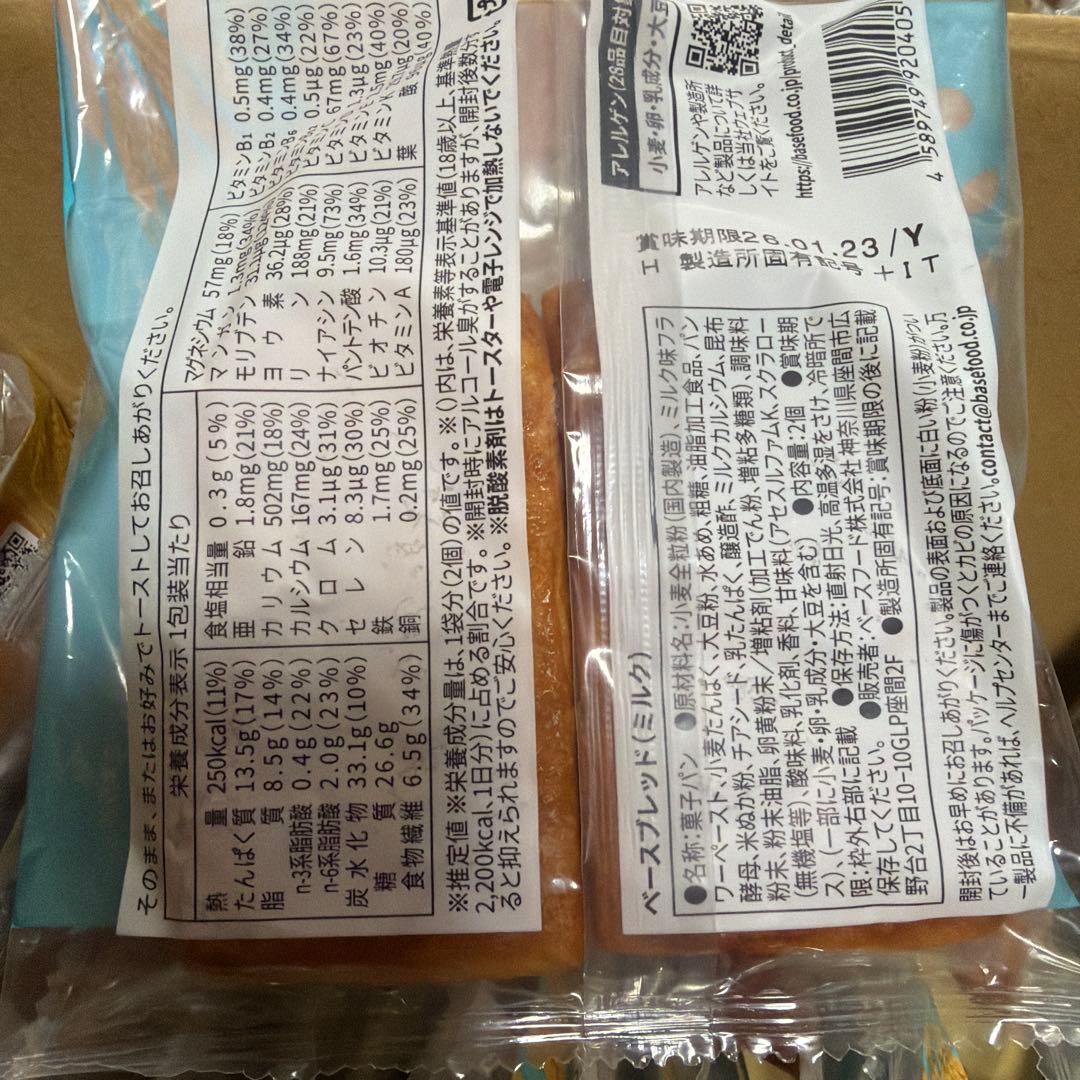 6種70袋BASE BREAD ベースブレッド 有効期限は26年1月23日~