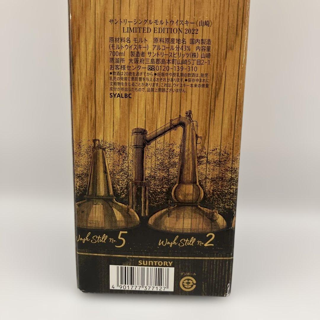 山崎 ウイスキー 2022 リミテッドエディション700ml 【12】
