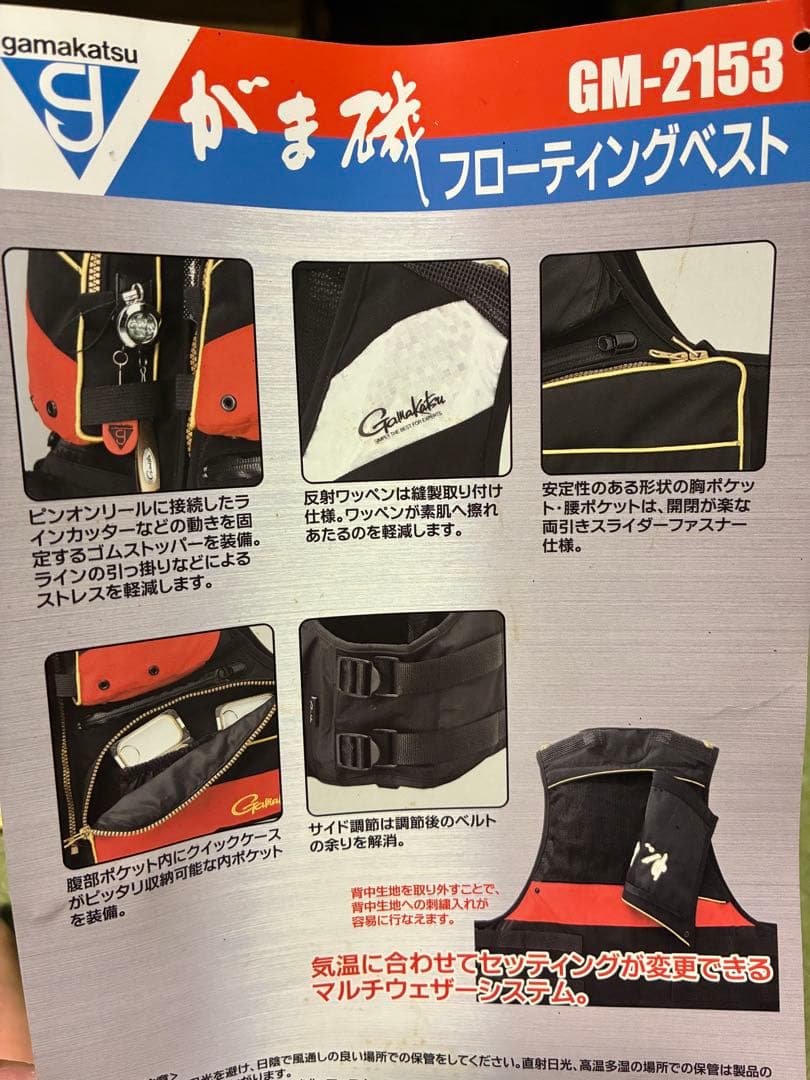 がまかつ フローティングベスト　GM-2153 磯　ライフジャケット
