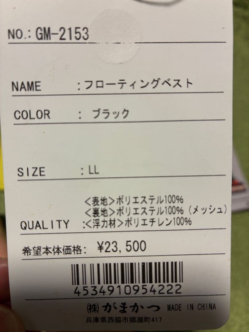 がまかつ フローティングベスト　GM-2153 磯　ライフジャケット