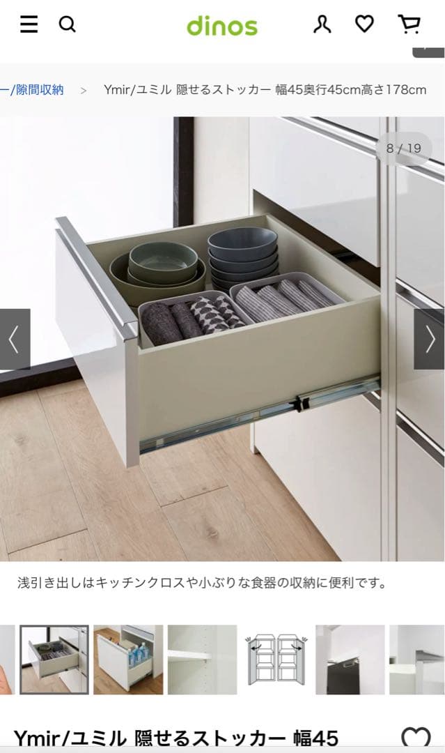 ディノス　食器棚　Ymir/ユミル　幅45cm奥行45cm