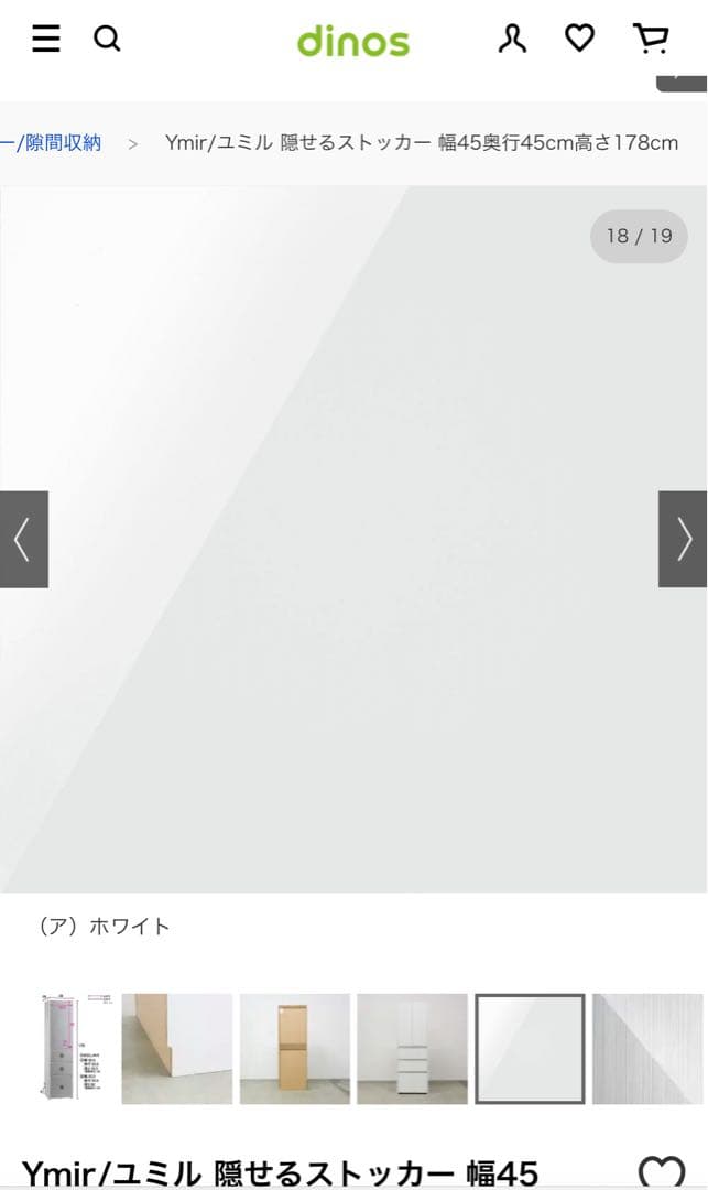 ディノス　食器棚　Ymir/ユミル　幅45cm奥行45cm