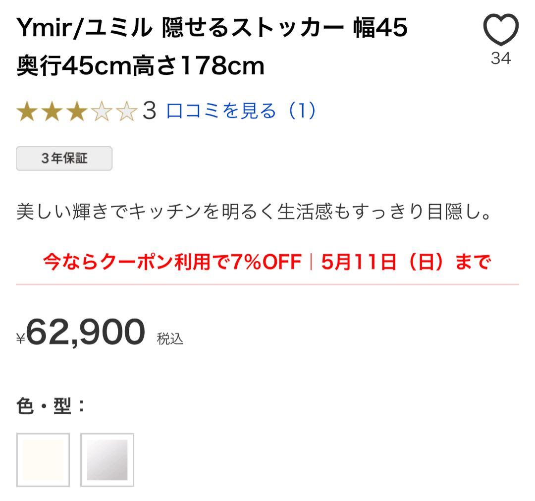 ディノス　食器棚　Ymir/ユミル　幅45cm奥行45cm