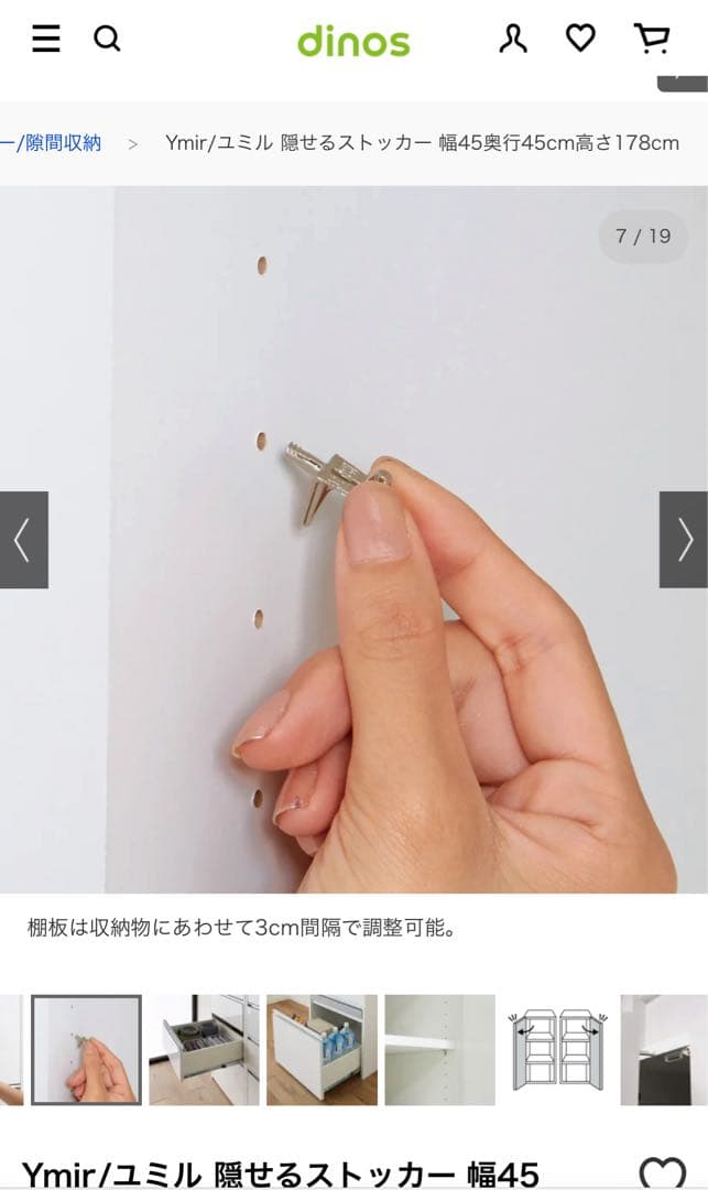 ディノス　食器棚　Ymir/ユミル　幅45cm奥行45cm