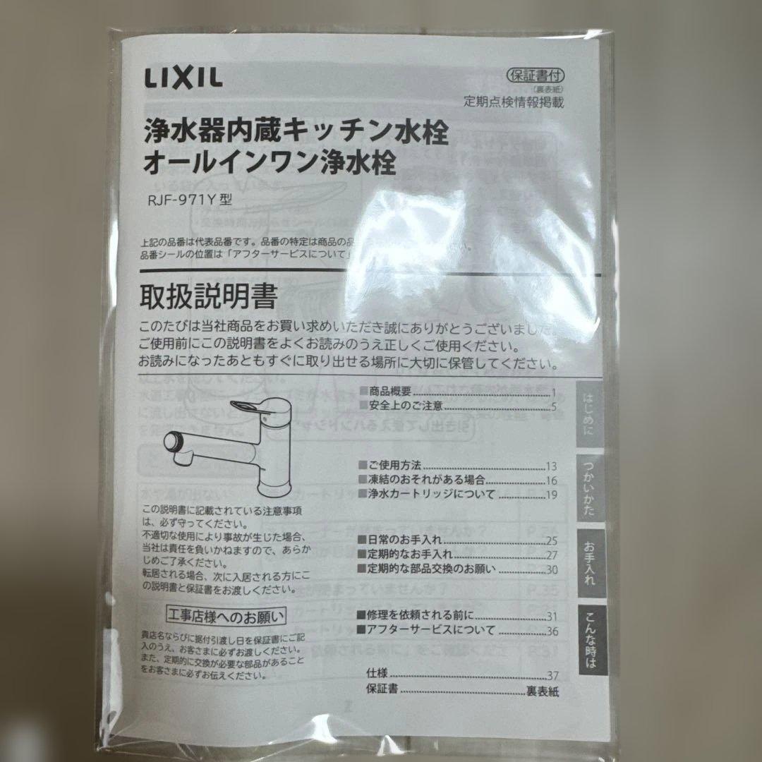 LIXIL シングルレバー 混合水栓 RJF-971Y