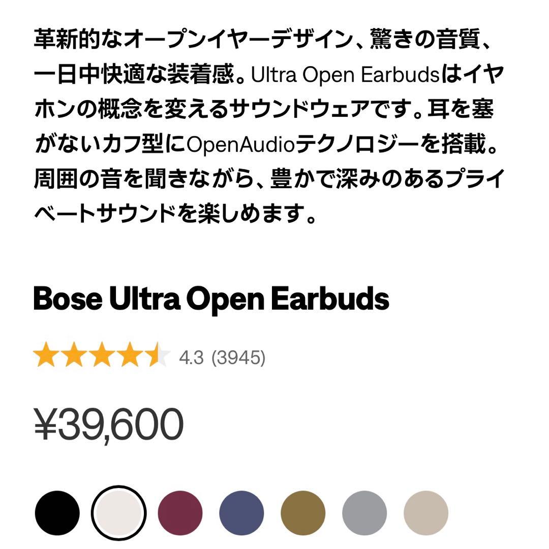 イヤホン Bose Ultra Open Earbuds