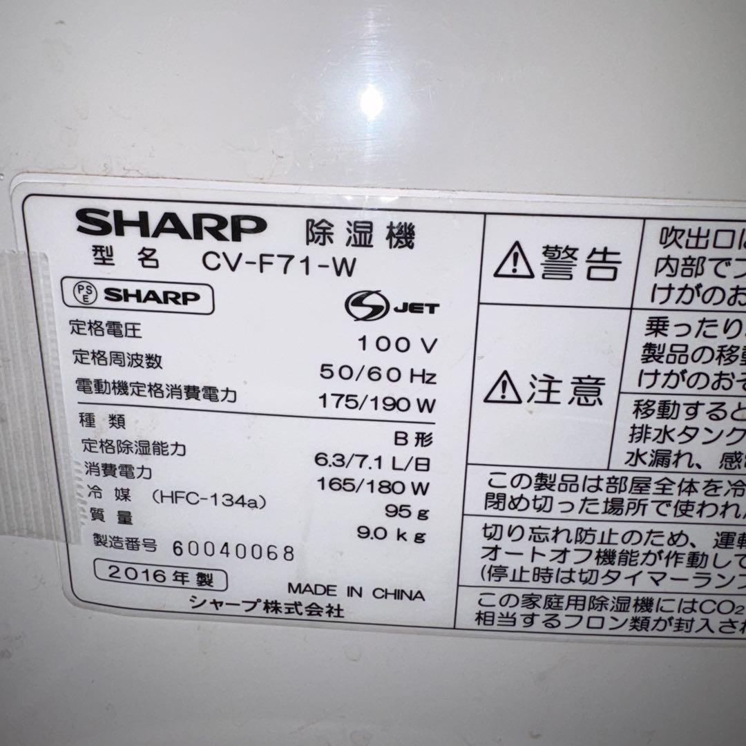 SHARP☆除湿機☆CV-F71☆40068