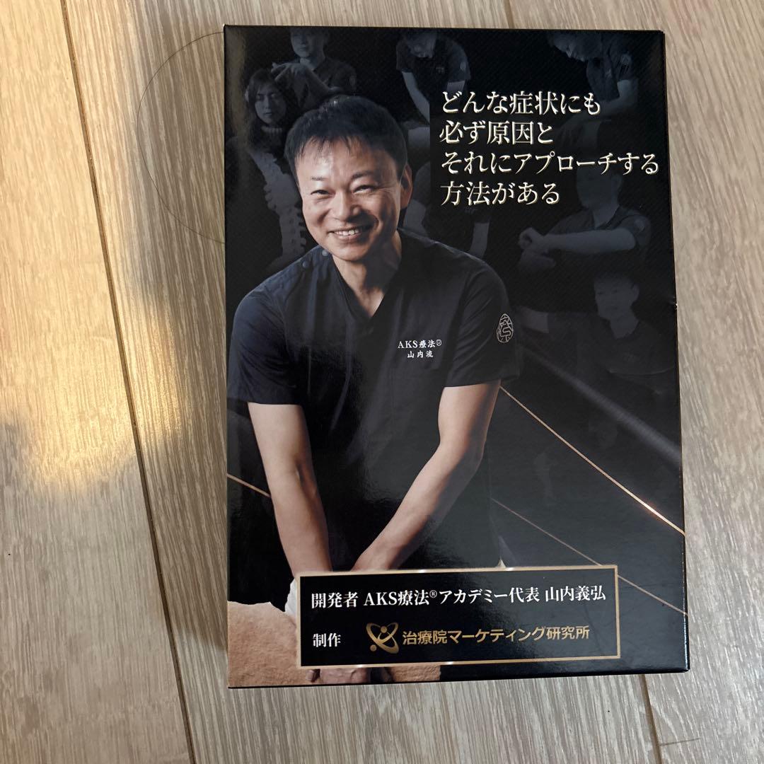 AKS療法アカデミー DVD